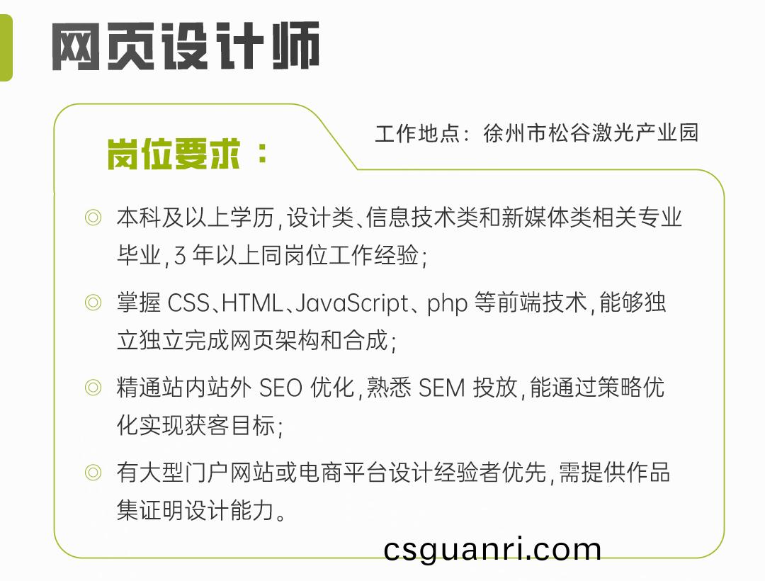 網頁設計招(zhao)聘(pin)