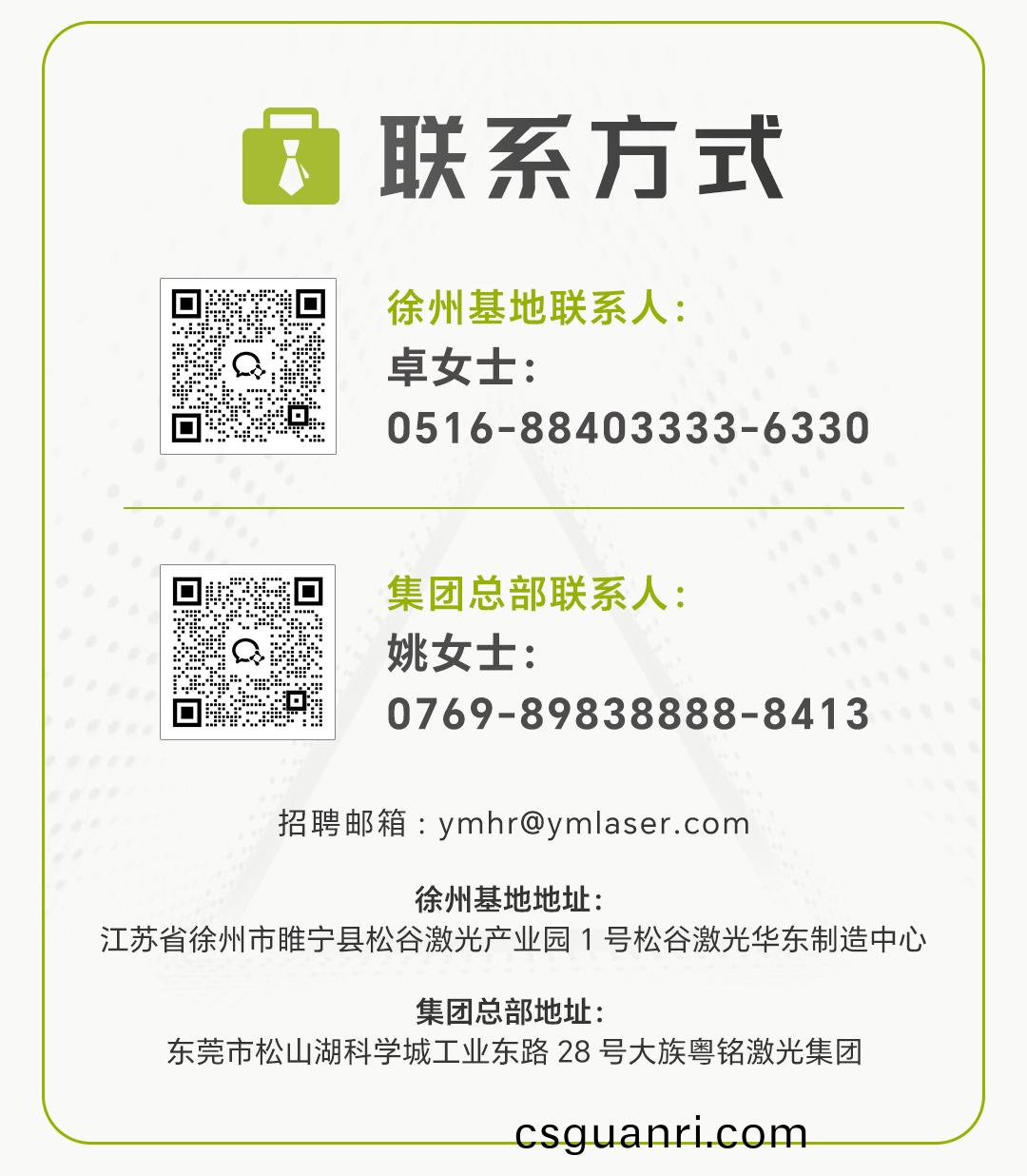 鬆穀激(ji)光聯係方式